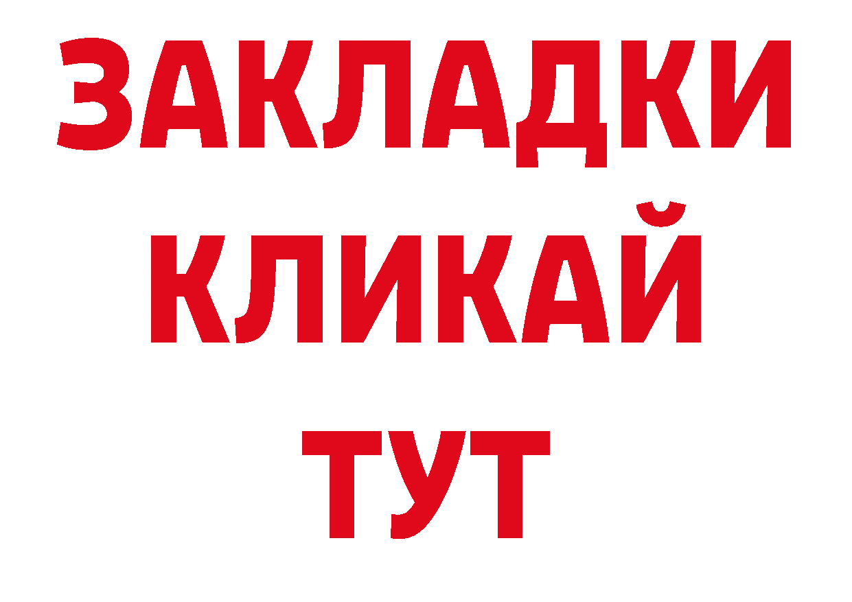 БУТИРАТ оксибутират ТОР нарко площадка блэк спрут Инсар